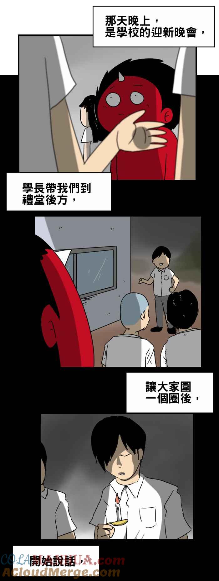 百鬼夜行志・一夜怪谈之卷 - [第283话] 鬼故事 - 第2张图