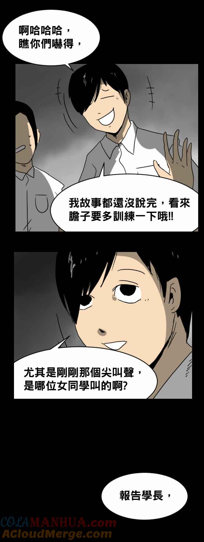 百鬼夜行志・一夜怪谈之卷 - [第283话] 鬼故事 - 第6张图