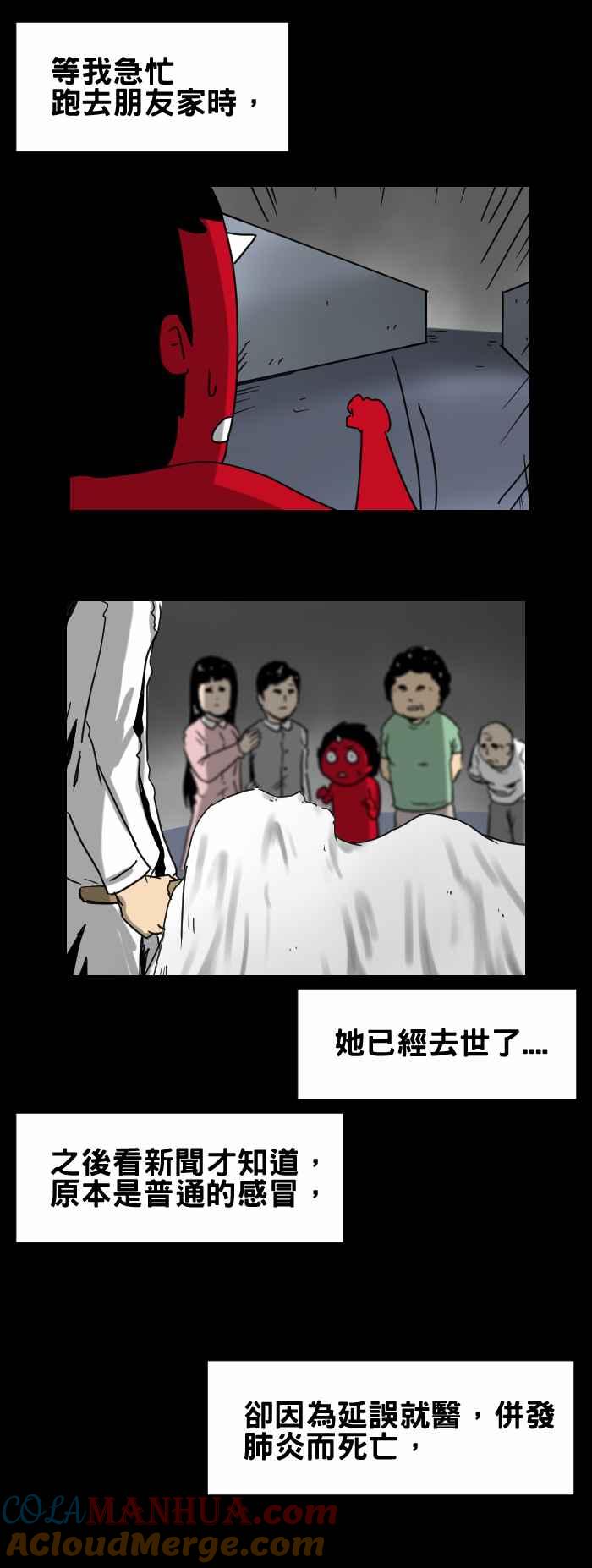 百鬼夜行志・一夜怪谈之卷 - [第284话] 邪灵入侵 - 第6张图