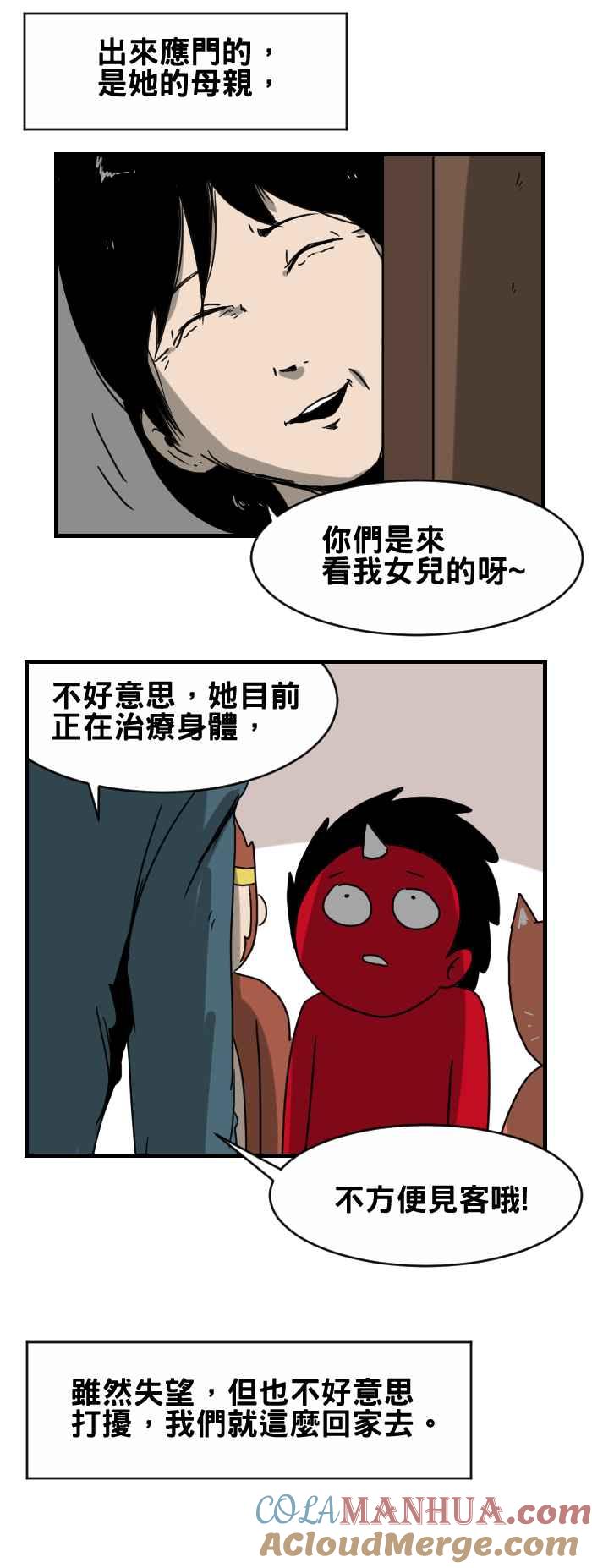 百鬼夜行志・一夜怪谈之卷 - [第284话] 邪灵入侵 - 第3张图