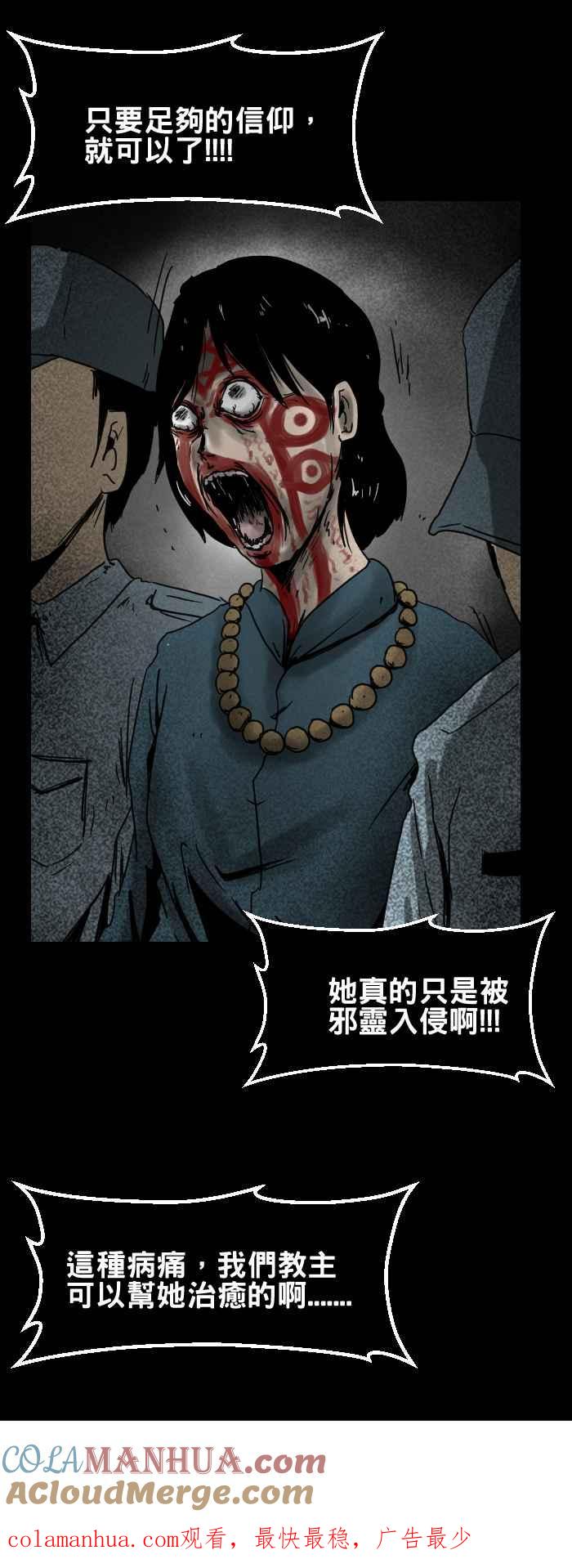 百鬼夜行志・一夜怪谈之卷 - [第284话] 邪灵入侵 - 第8张图