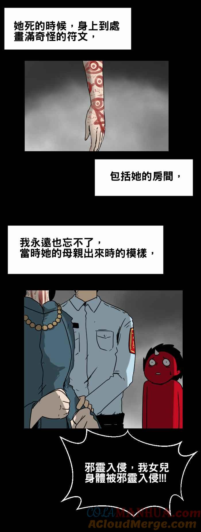 百鬼夜行志・一夜怪谈之卷 - [第284话] 邪灵入侵 - 第7张图