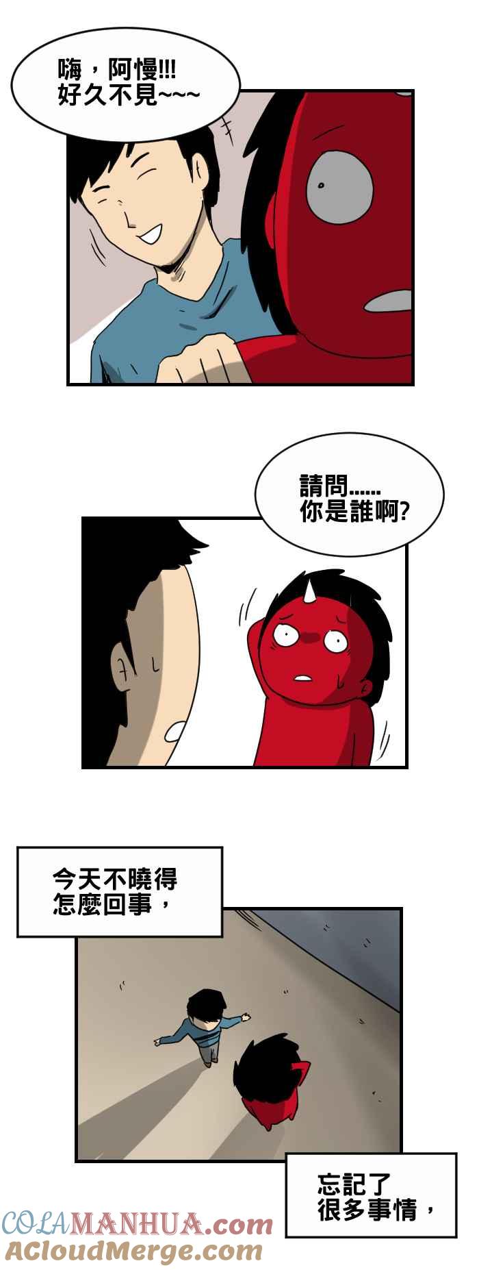 百鬼夜行志・一夜怪谈之卷 - [第285话] 记性 - 第2张图