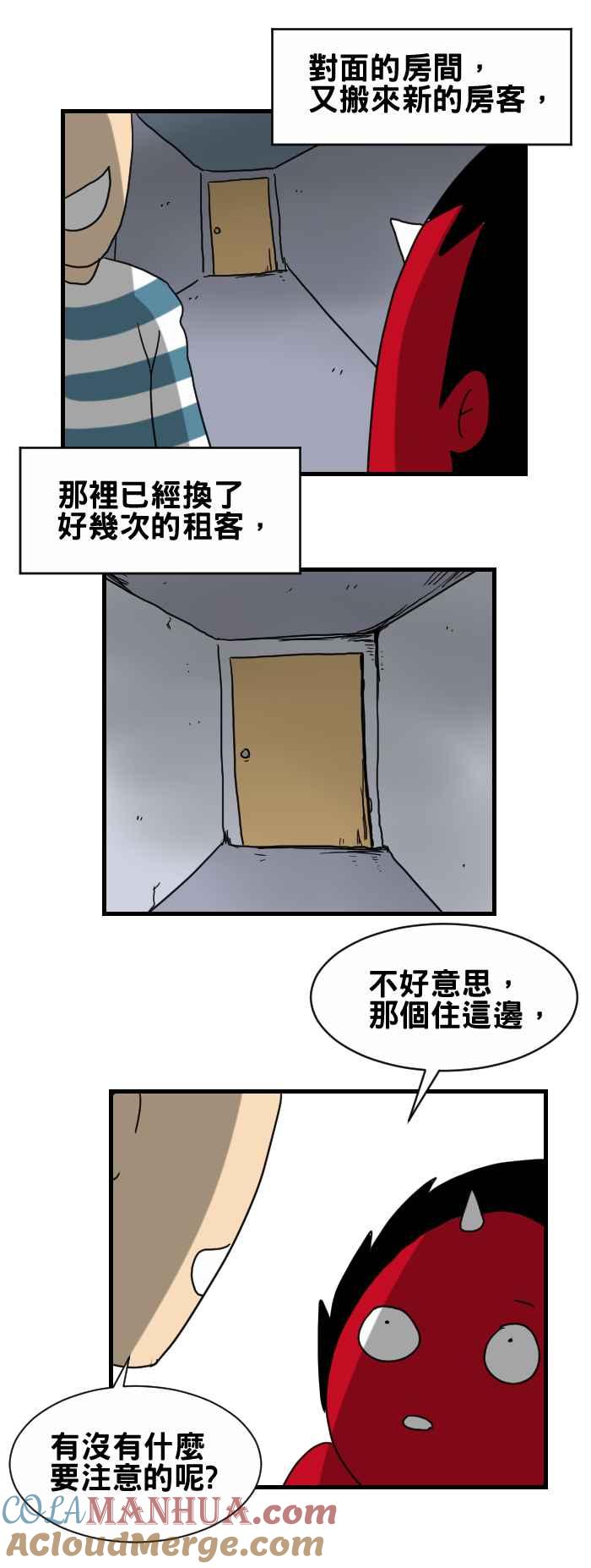 百鬼夜行志・一夜怪谈之卷 - [第286话] 对面房间 - 第3张图