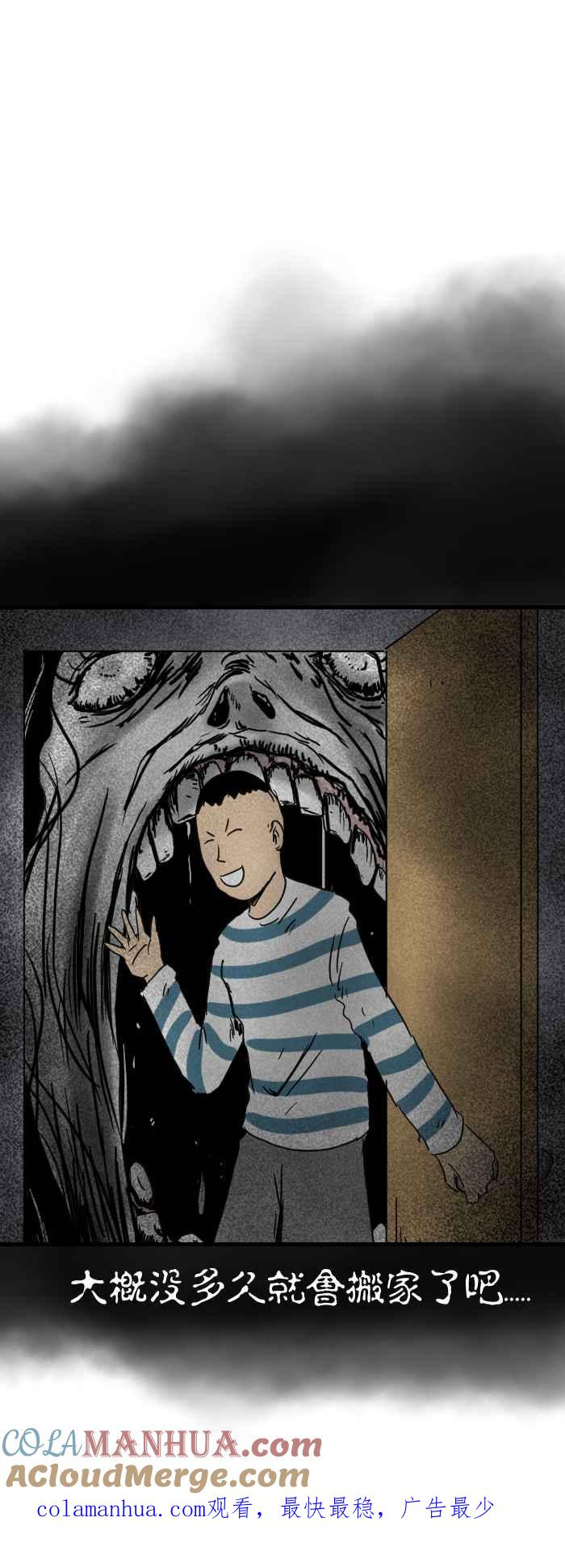 百鬼夜行志・一夜怪谈之卷 - [第286话] 对面房间 - 第5张图