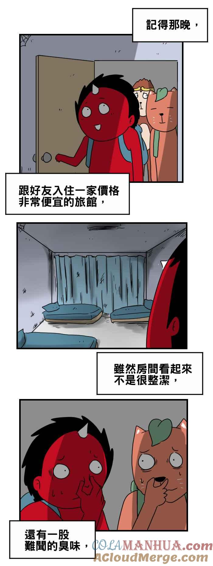 百鬼夜行志・一夜怪谈之卷 - [第287话] 臭味 - 第2张图