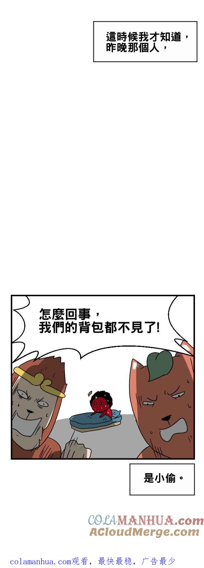 百鬼夜行志・一夜怪谈之卷 - [第287话] 臭味 - 第8张图