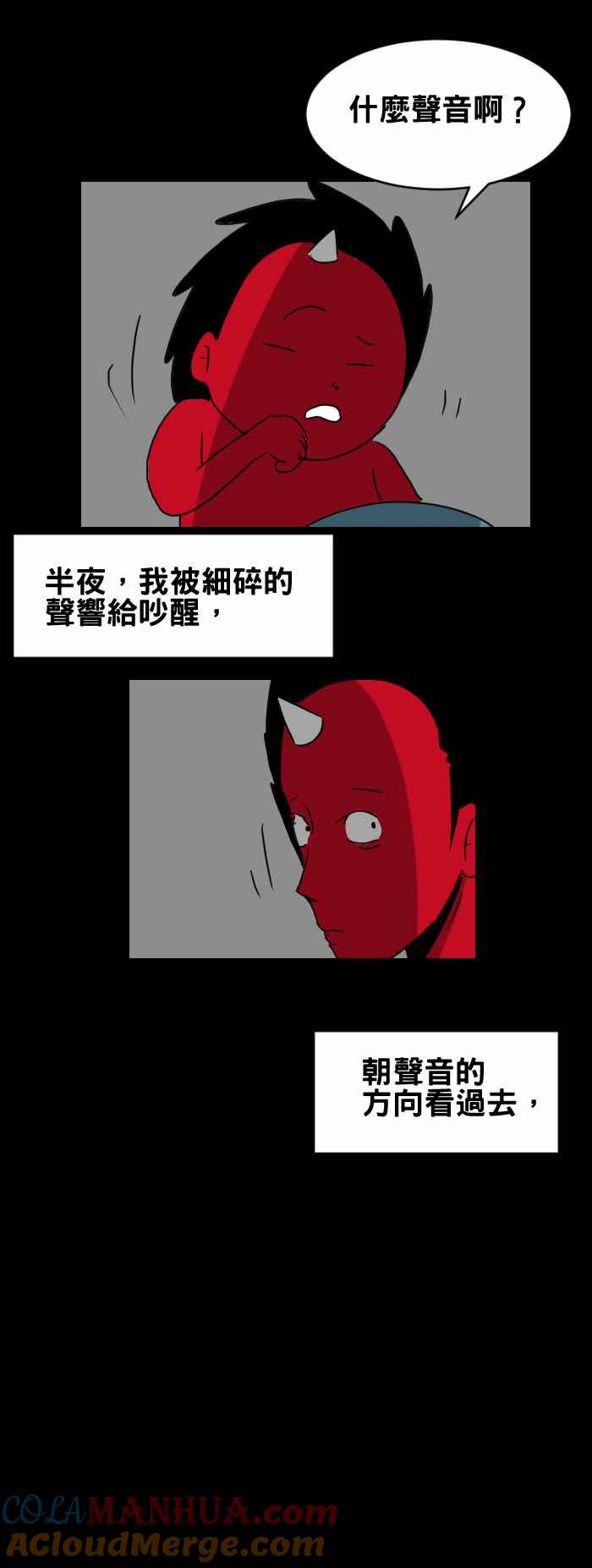 百鬼夜行志・一夜怪谈之卷 - [第287话] 臭味 - 第4张图