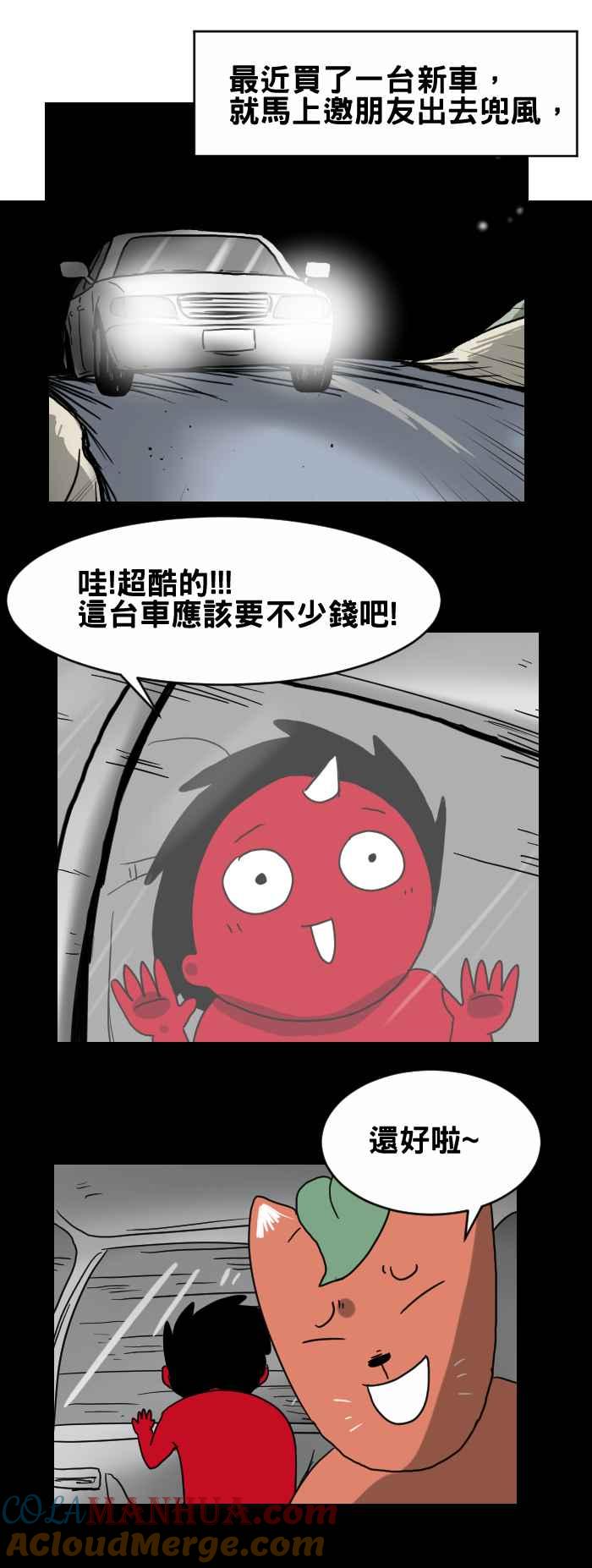 百鬼夜行志・一夜怪谈之卷 - [第288话] 开快一点 - 第2张图