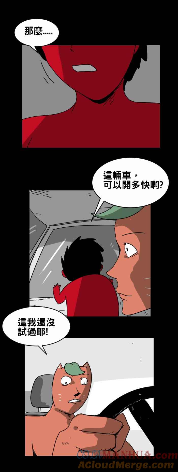 百鬼夜行志・一夜怪谈之卷 - [第288话] 开快一点 - 第3张图