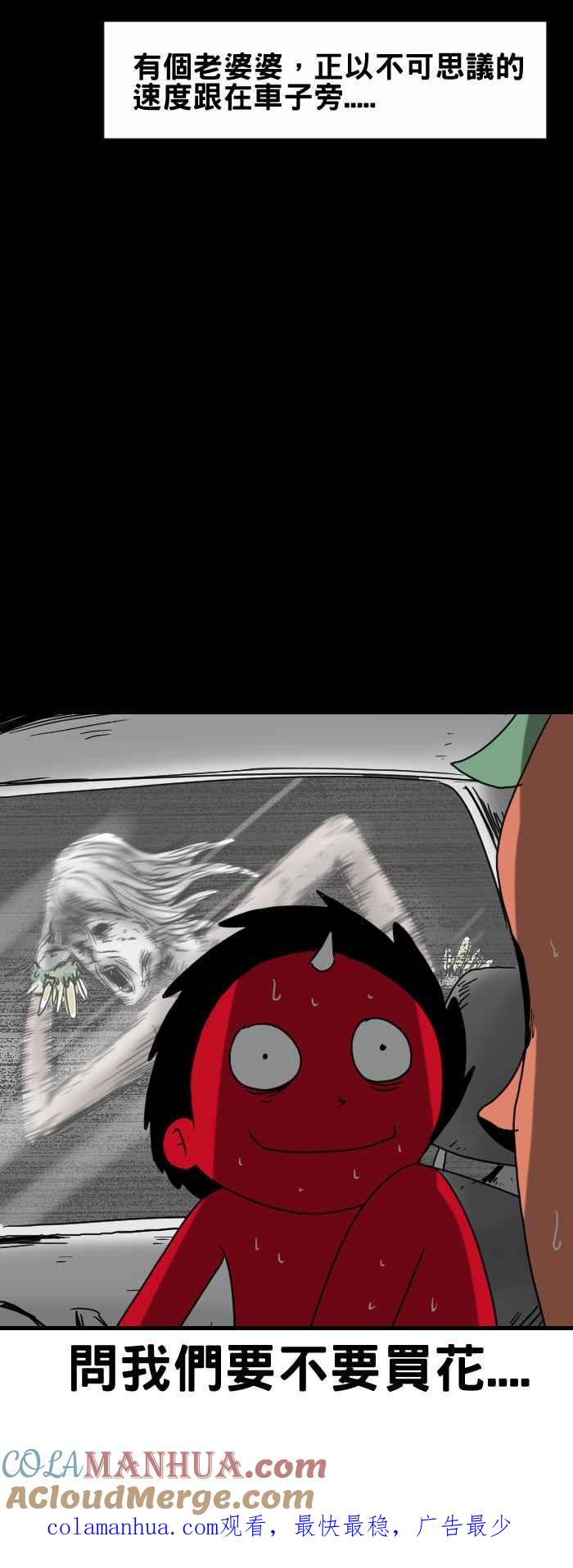 百鬼夜行志・一夜怪谈之卷 - [第288话] 开快一点 - 第5张图