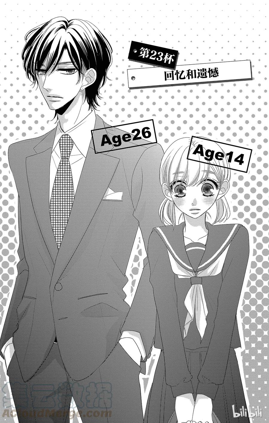 《Coffee & Vanilla 咖啡和香草》23 回忆和遗憾 第1页