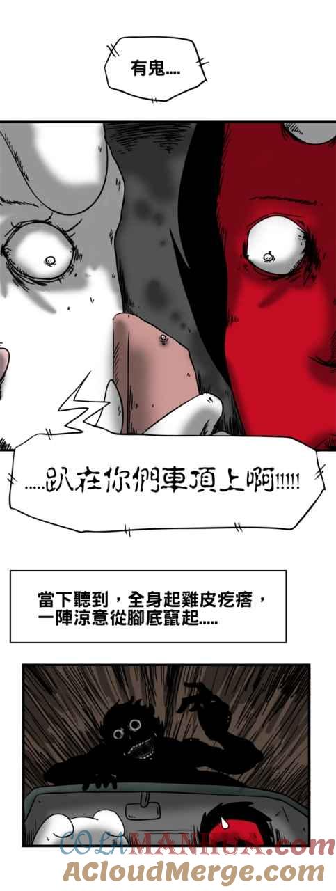 百鬼夜行志・一夜怪谈之卷 [第28话] 车顶 第6页