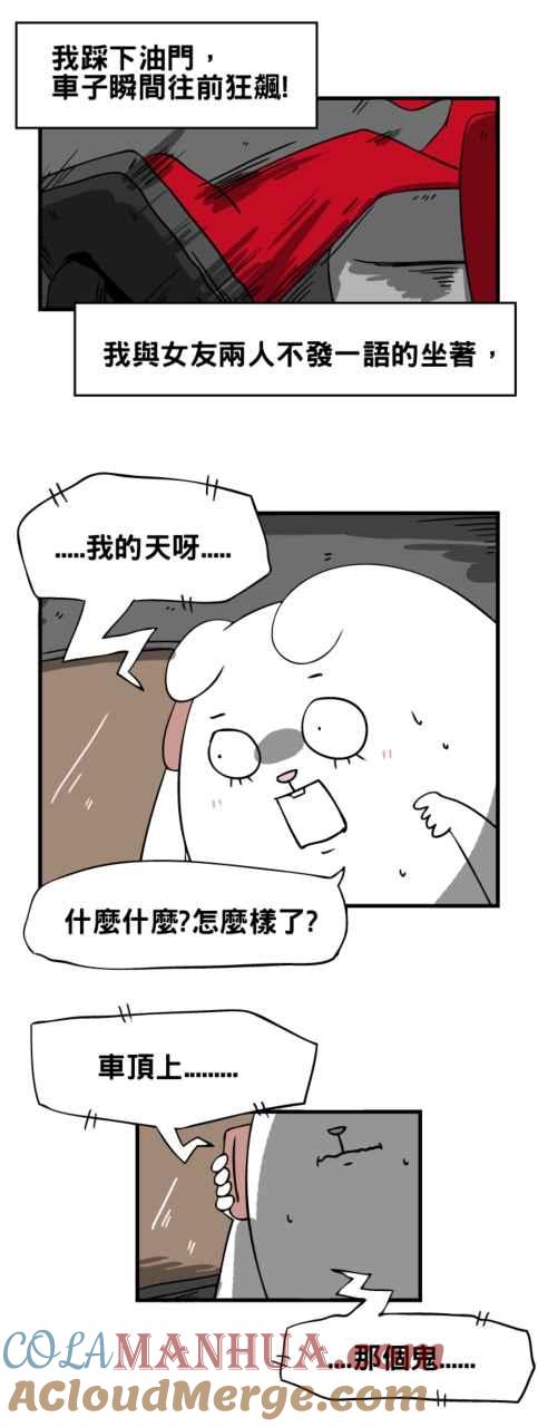 百鬼夜行志・一夜怪谈之卷 [第28话] 车顶 第7页