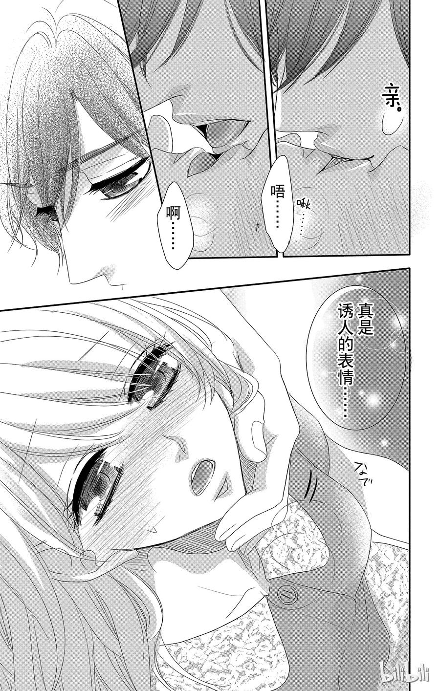 《Coffee & Vanilla 咖啡和香草》23 回忆和遗憾 第9页