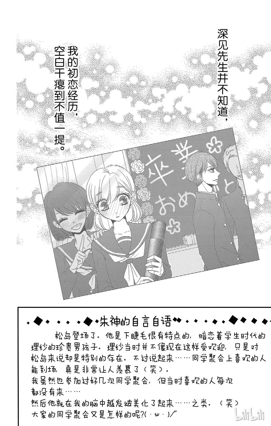 《Coffee & Vanilla 咖啡和香草》23 回忆和遗憾 第2页