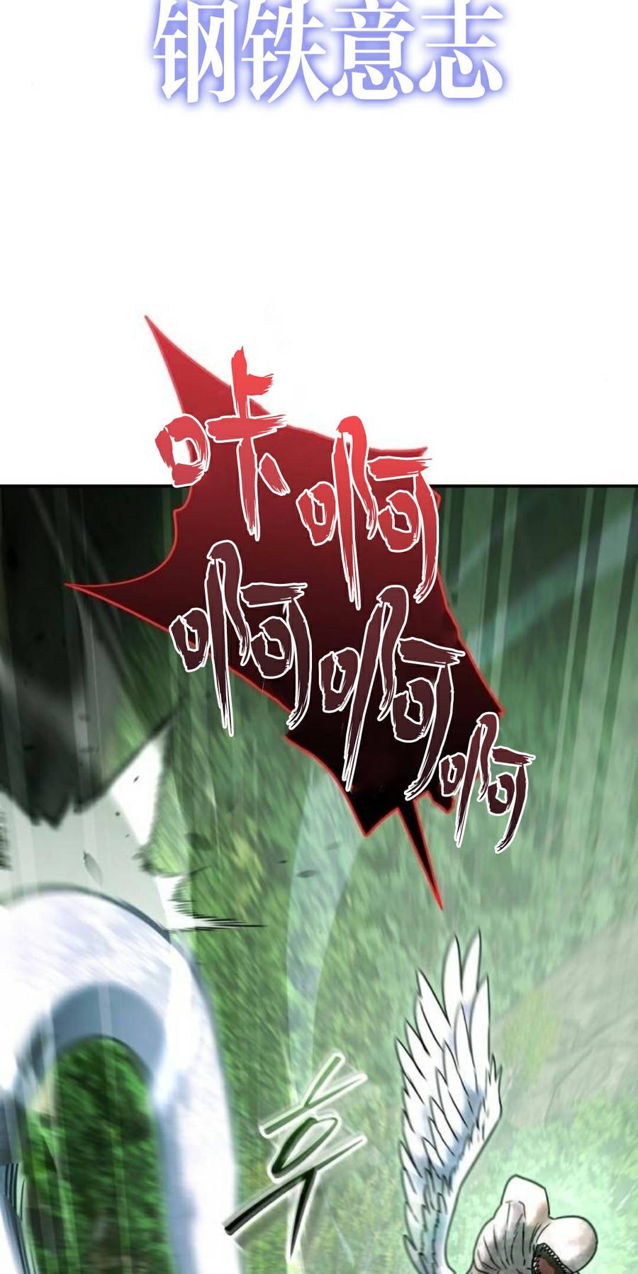 《C级不死坦克回归》第29集 第62页