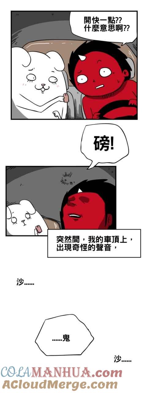 百鬼夜行志・一夜怪谈之卷 [第28话] 车顶 第5页