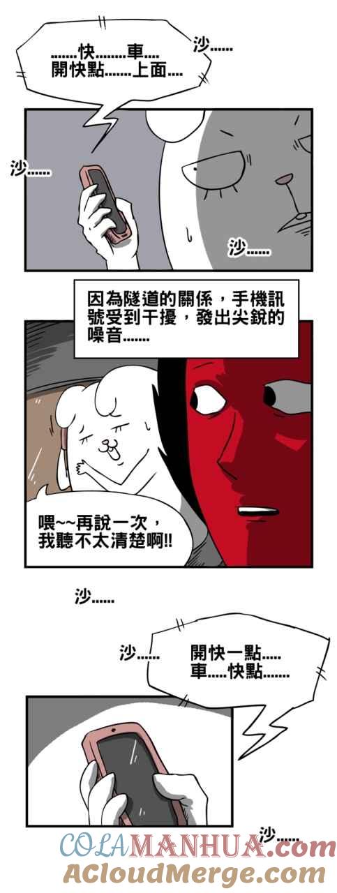 百鬼夜行志・一夜怪谈之卷 [第28话] 车顶 第4页