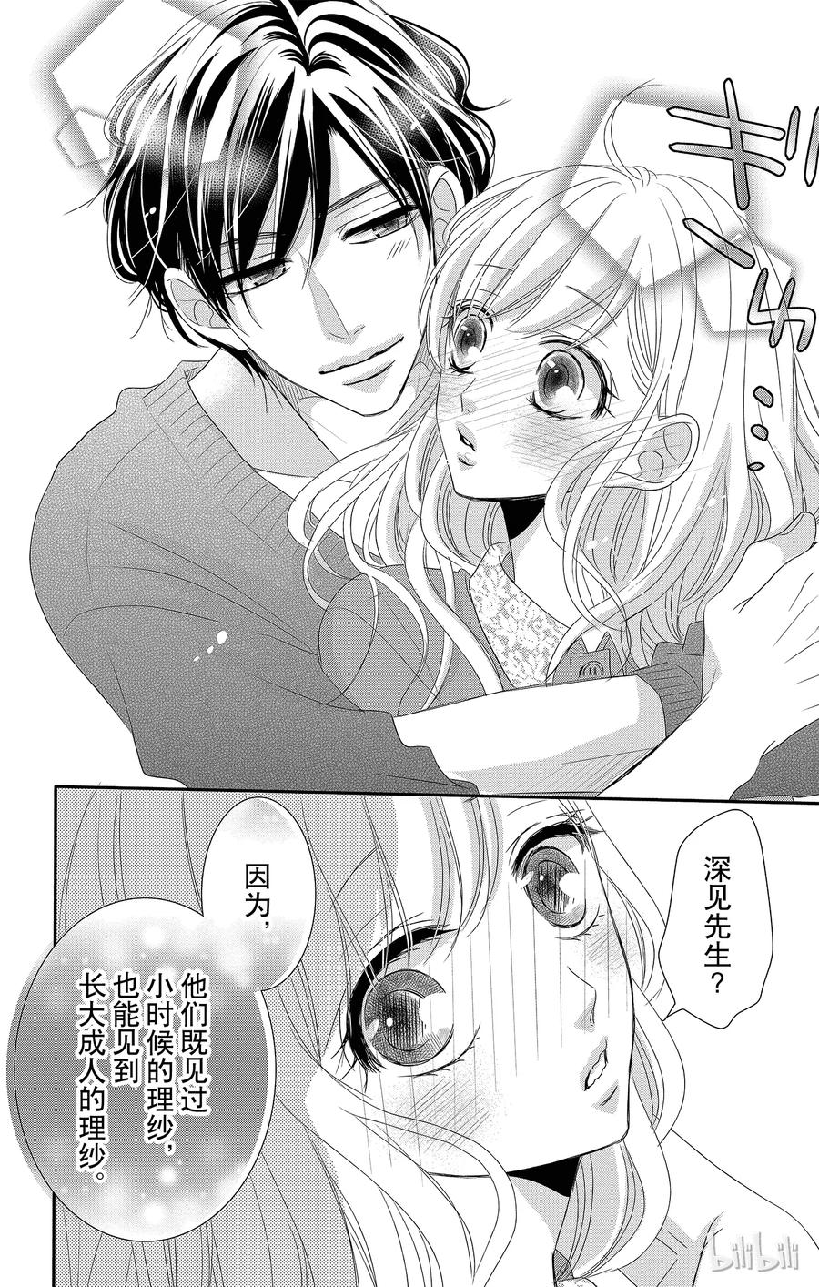 《Coffee & Vanilla 咖啡和香草》23 回忆和遗憾 第6页