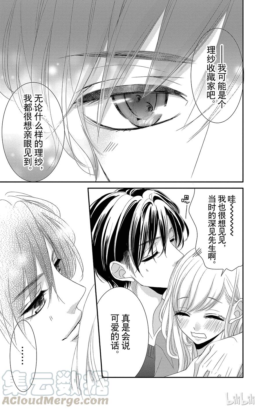 《Coffee & Vanilla 咖啡和香草》23 回忆和遗憾 第7页