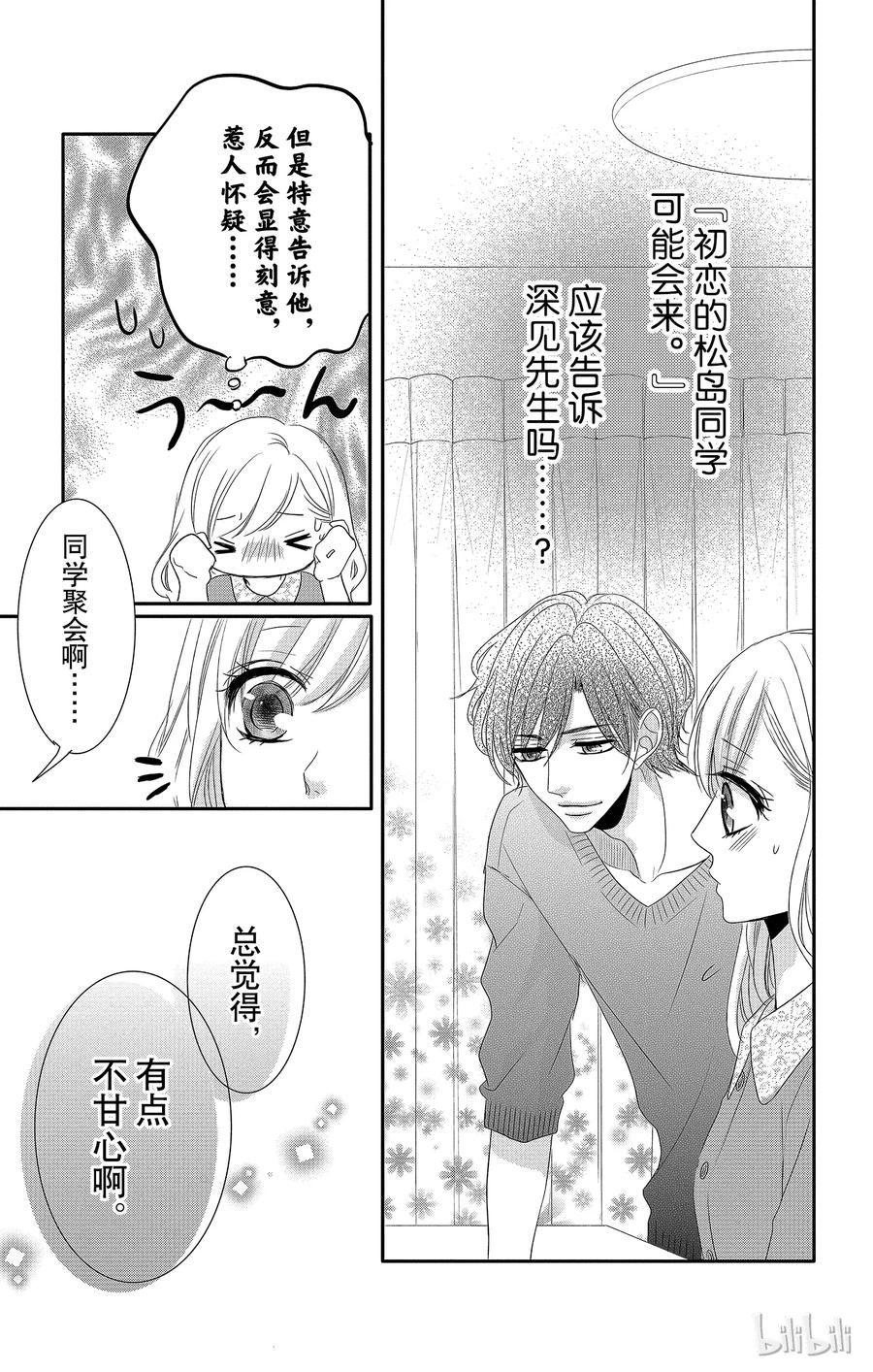 《Coffee & Vanilla 咖啡和香草》23 回忆和遗憾 第5页