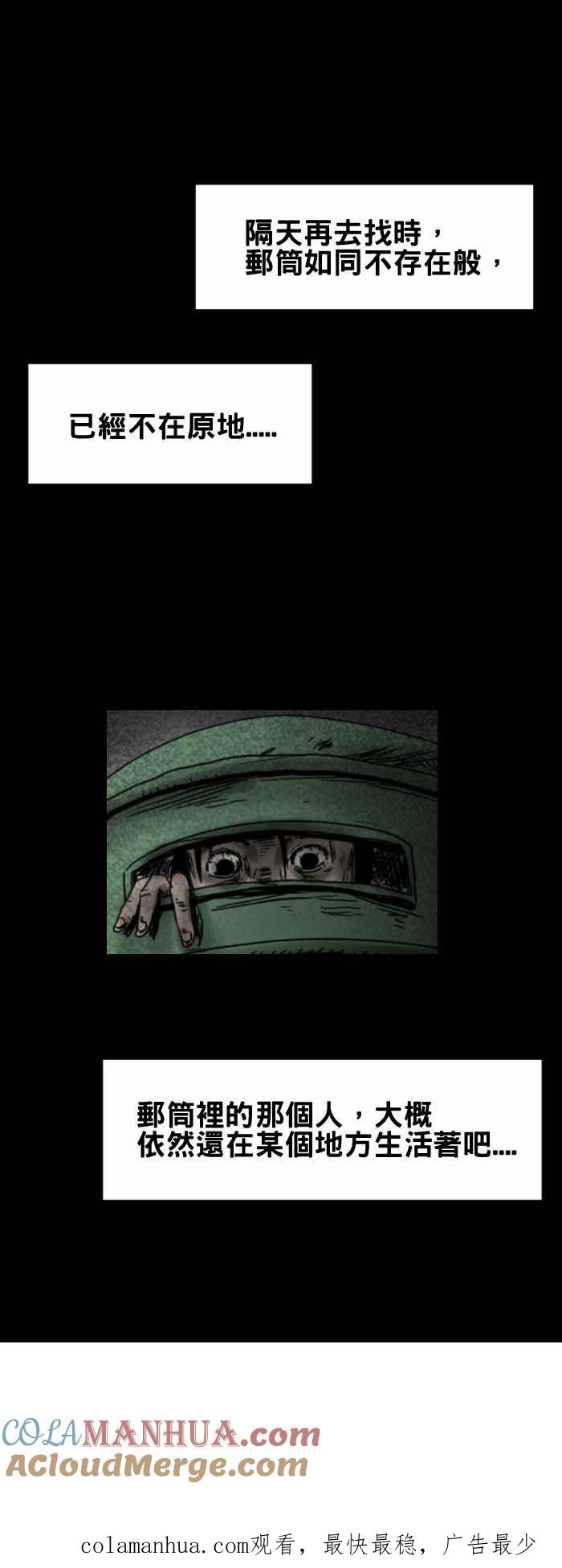 百鬼夜行志・一夜怪谈之卷 - [第289话] 邮筒 - 第7张图