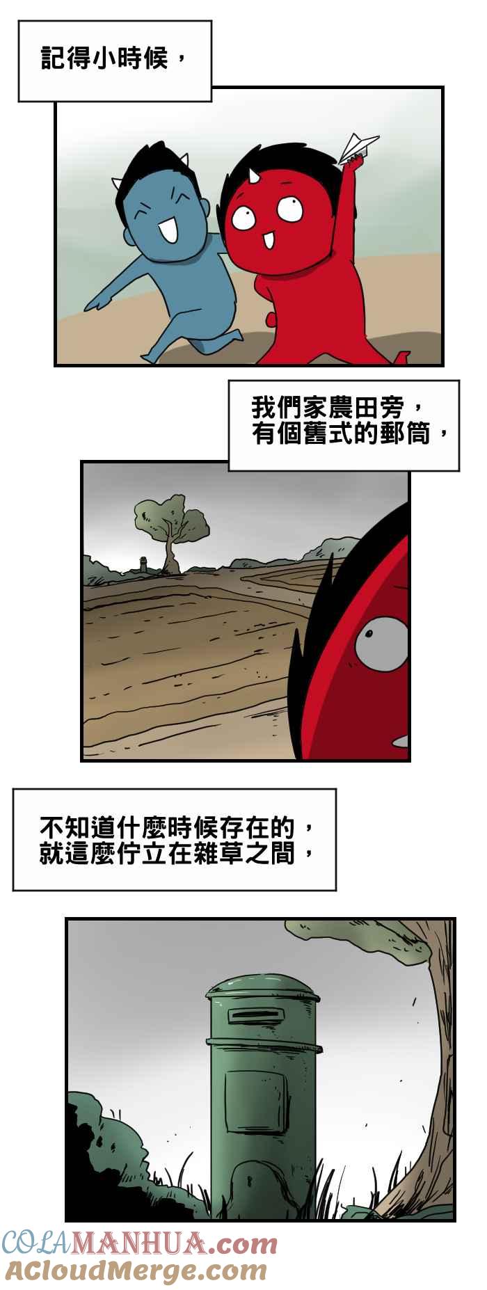 百鬼夜行志・一夜怪谈之卷 - [第289话] 邮筒 - 第2张图