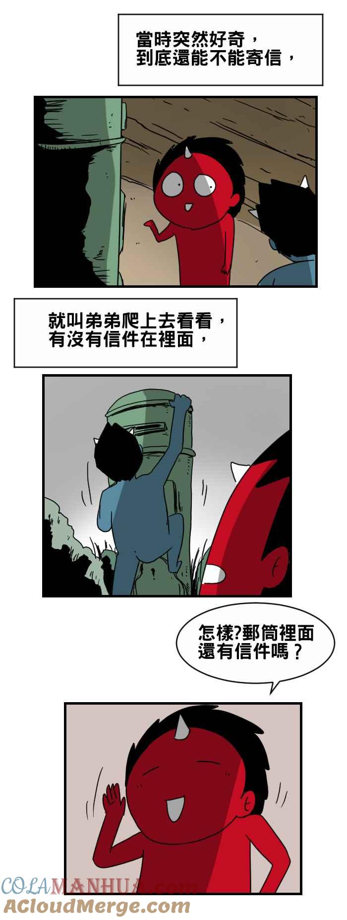 百鬼夜行志・一夜怪谈之卷 - [第289话] 邮筒 - 第3张图