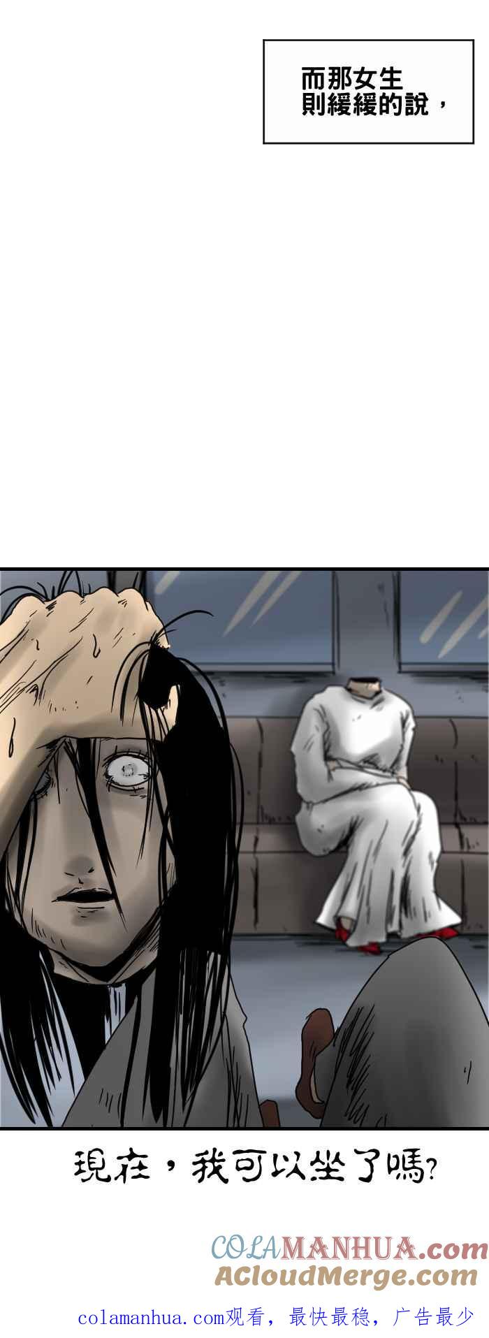 百鬼夜行志・一夜怪谈之卷 - [第290话] 博爱座 - 第6张图