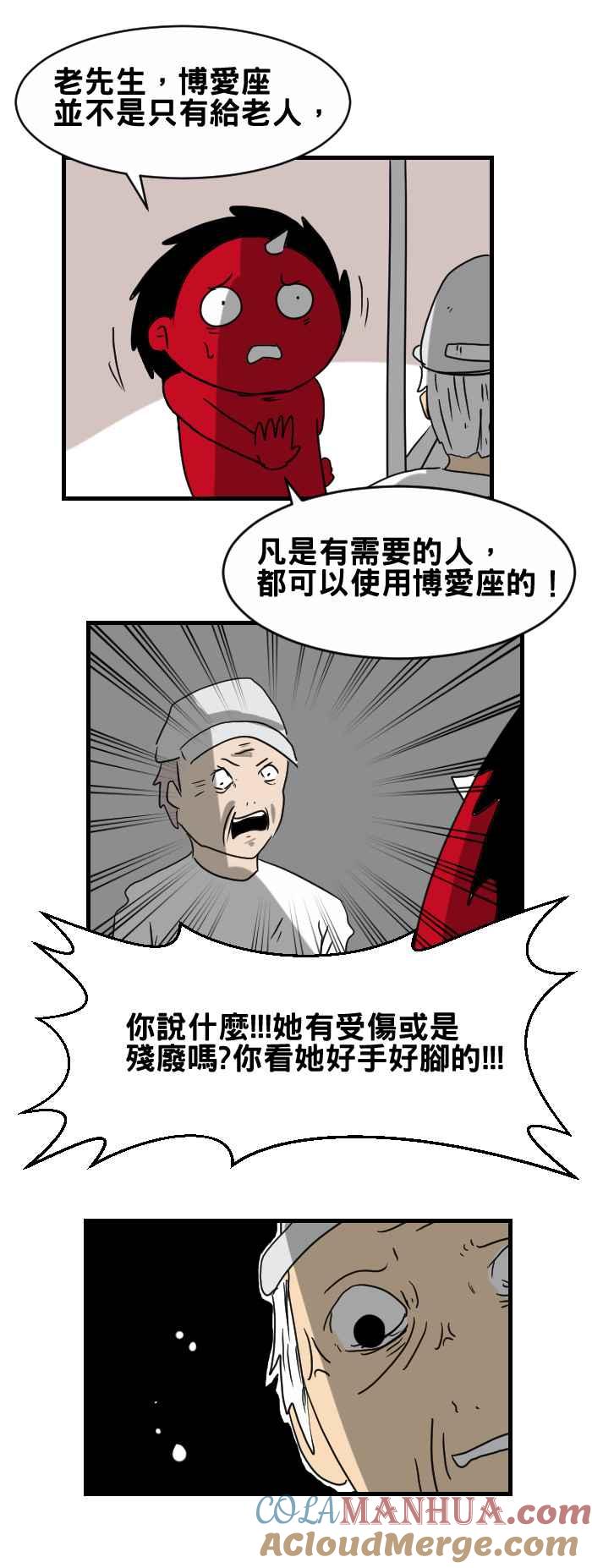 百鬼夜行志・一夜怪谈之卷 - [第290话] 博爱座 - 第4张图