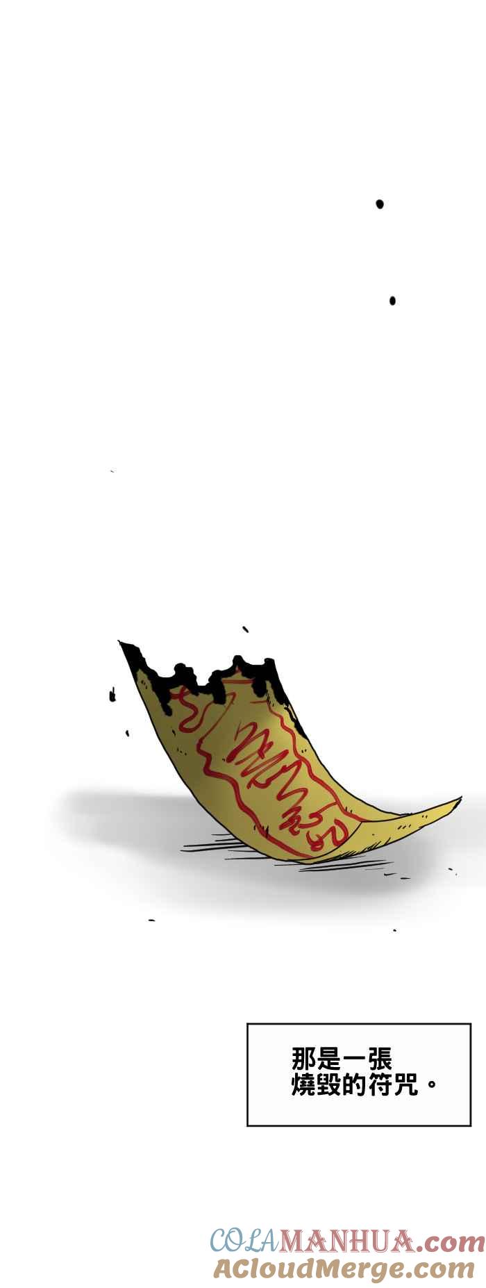 百鬼夜行志・一夜怪谈之卷 - [第291话] 烧毁的符咒 - 第7张图