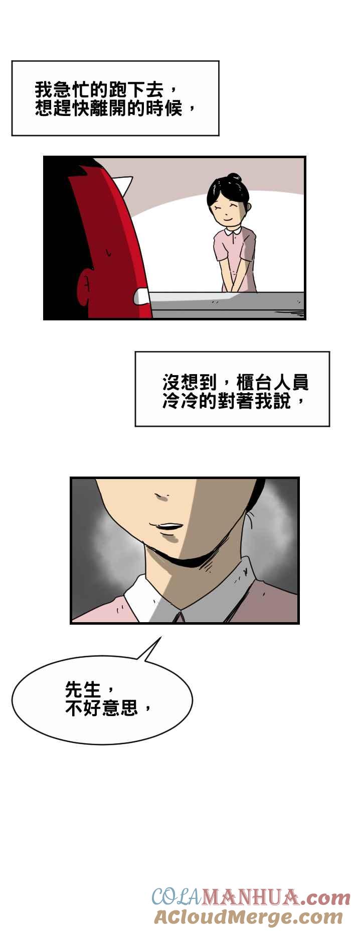 百鬼夜行志・一夜怪谈之卷 - [第291话] 烧毁的符咒 - 第8张图