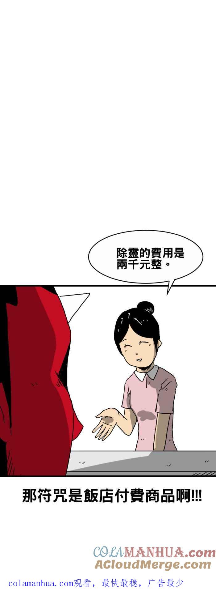 百鬼夜行志・一夜怪谈之卷 - [第291话] 烧毁的符咒 - 第9张图