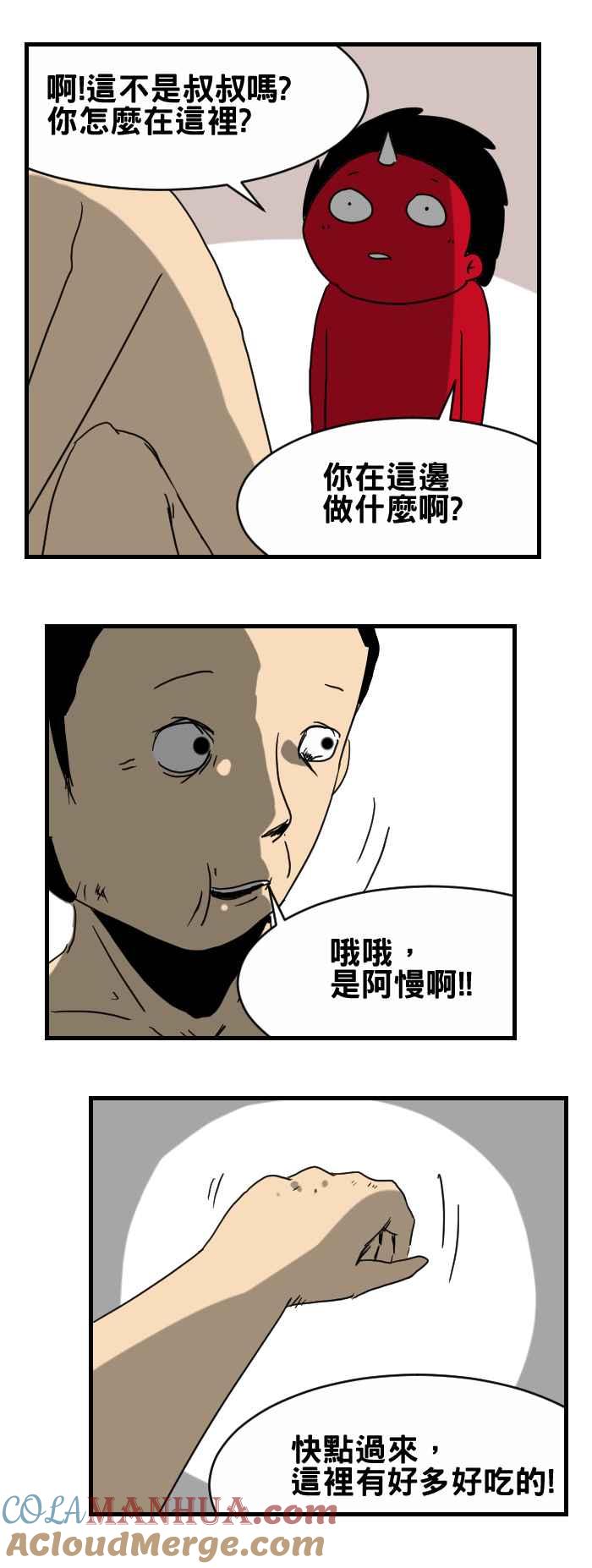 百鬼夜行志・一夜怪谈之卷 - [第292话] 美味的食物 - 第3张图