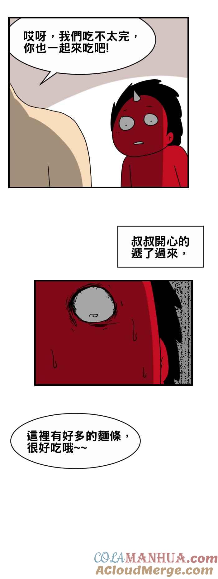 百鬼夜行志・一夜怪谈之卷 - [第292话] 美味的食物 - 第4张图