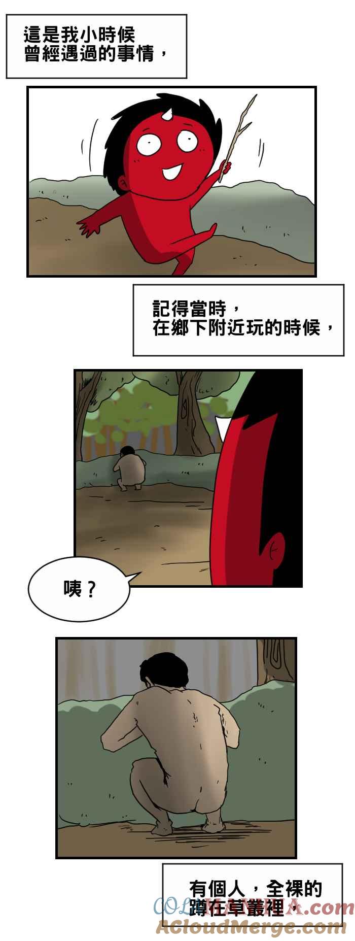 百鬼夜行志・一夜怪谈之卷 - [第292话] 美味的食物 - 第2张图