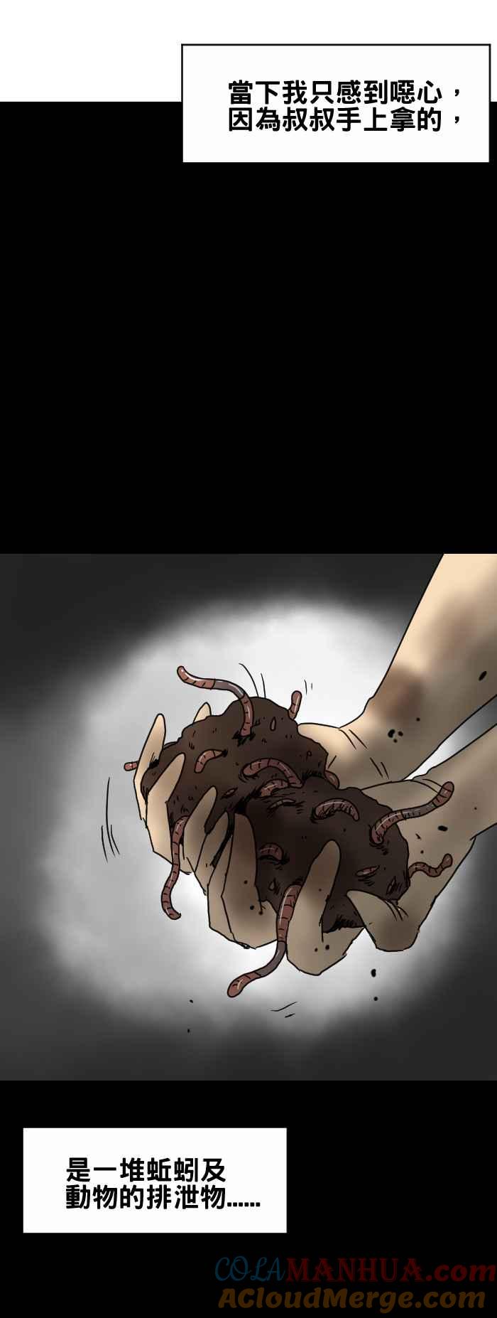 百鬼夜行志・一夜怪谈之卷 - [第292话] 美味的食物 - 第5张图