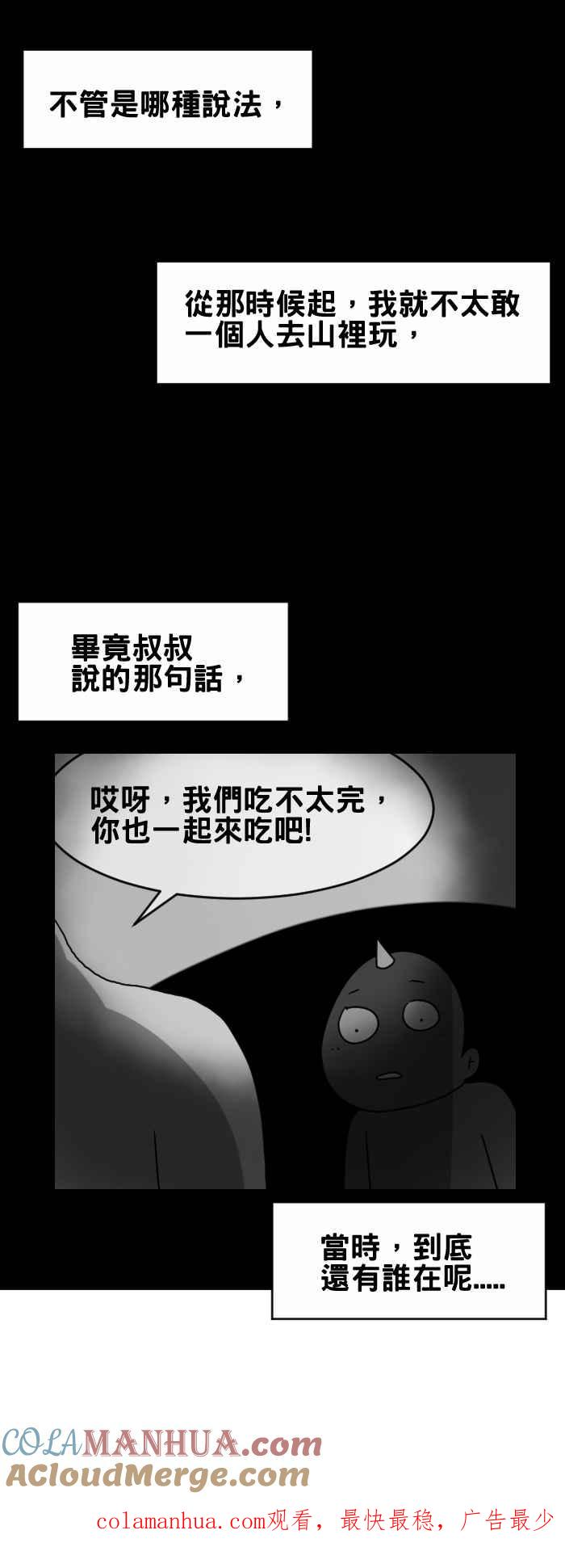 百鬼夜行志・一夜怪谈之卷 - [第292话] 美味的食物 - 第7张图