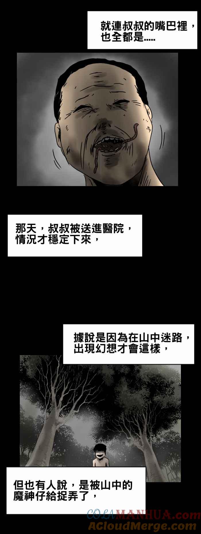 百鬼夜行志・一夜怪谈之卷 - [第292话] 美味的食物 - 第6张图