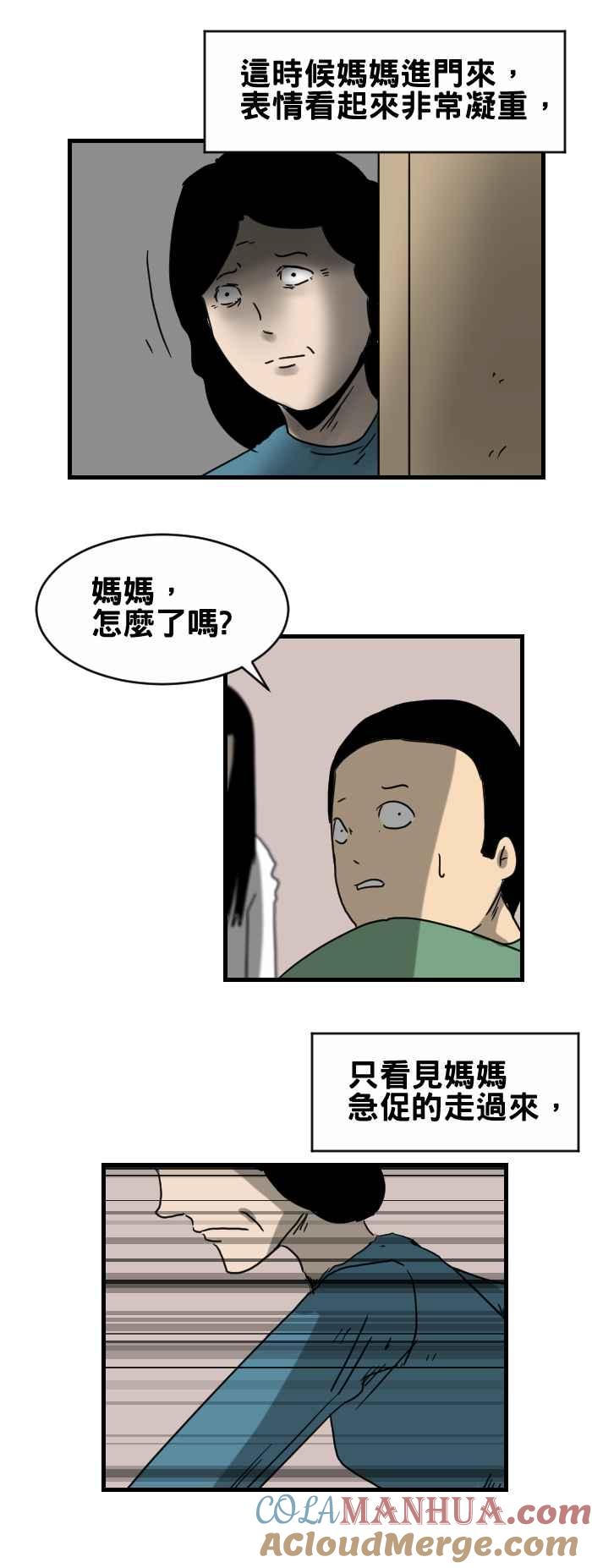 百鬼夜行志・一夜怪谈之卷 - [第293话] 我的妹妹 - 第5张图