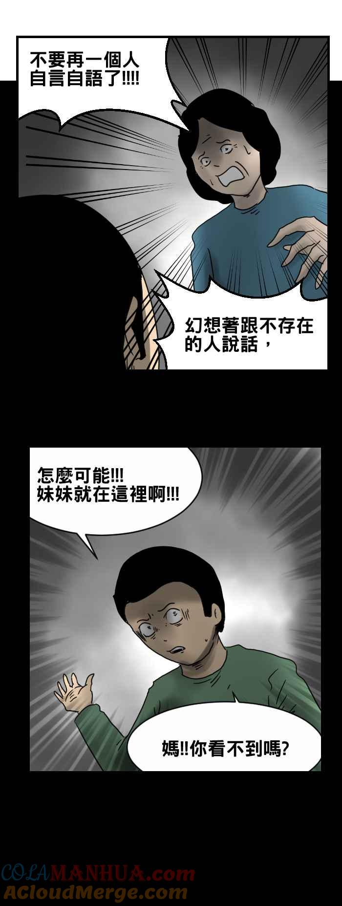 百鬼夜行志・一夜怪谈之卷 - [第293话] 我的妹妹 - 第6张图