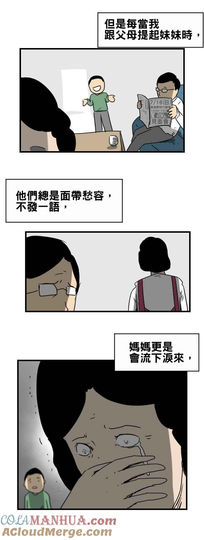 百鬼夜行志・一夜怪谈之卷 - [第293话] 我的妹妹 - 第3张图