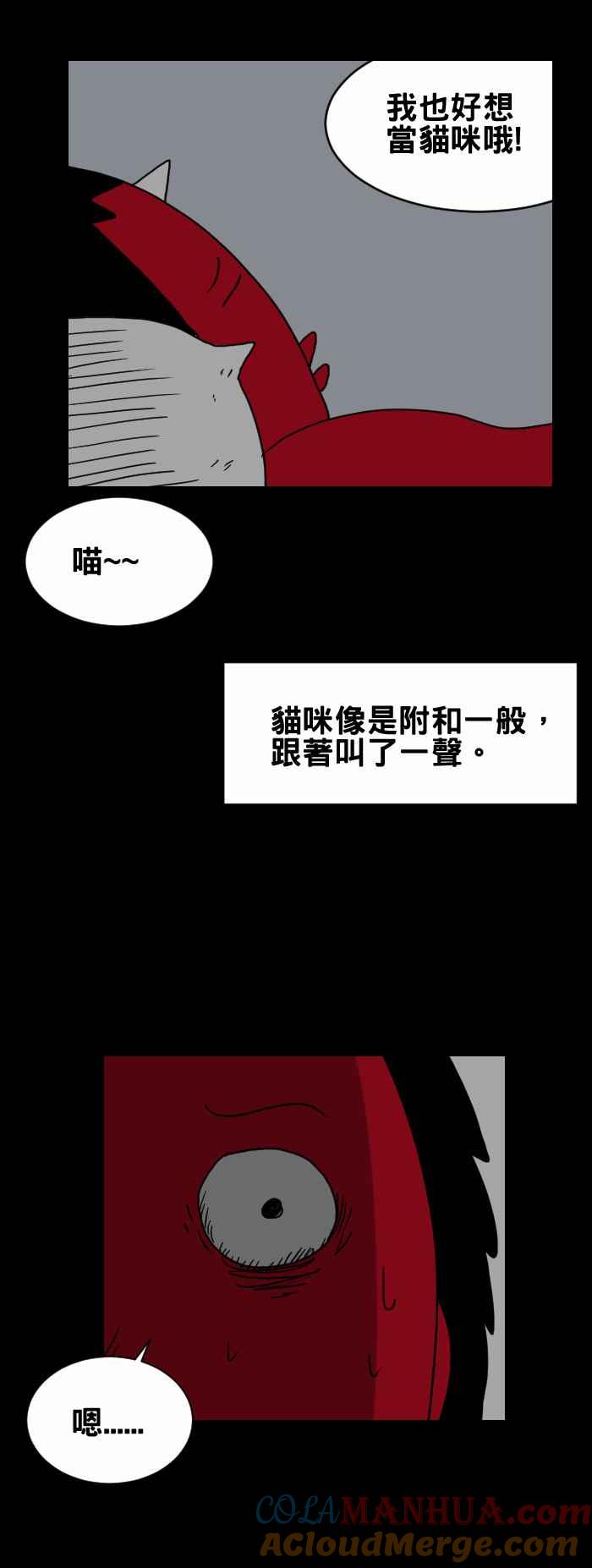 百鬼夜行志・一夜怪谈之卷 - [第294话] 床上的猫 - 第5张图