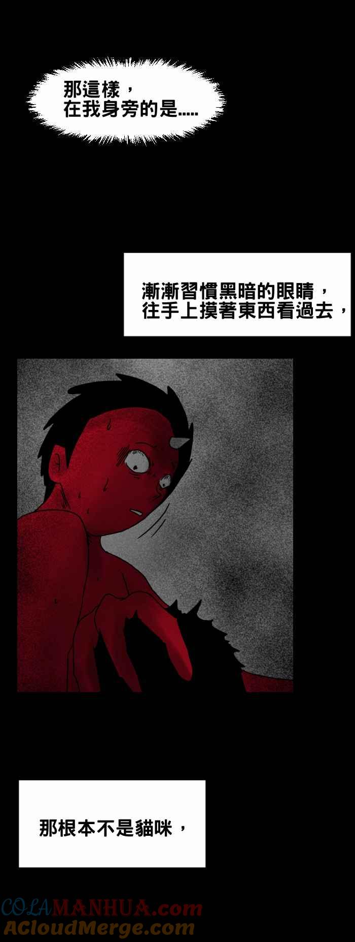 百鬼夜行志・一夜怪谈之卷 - [第294话] 床上的猫 - 第7张图