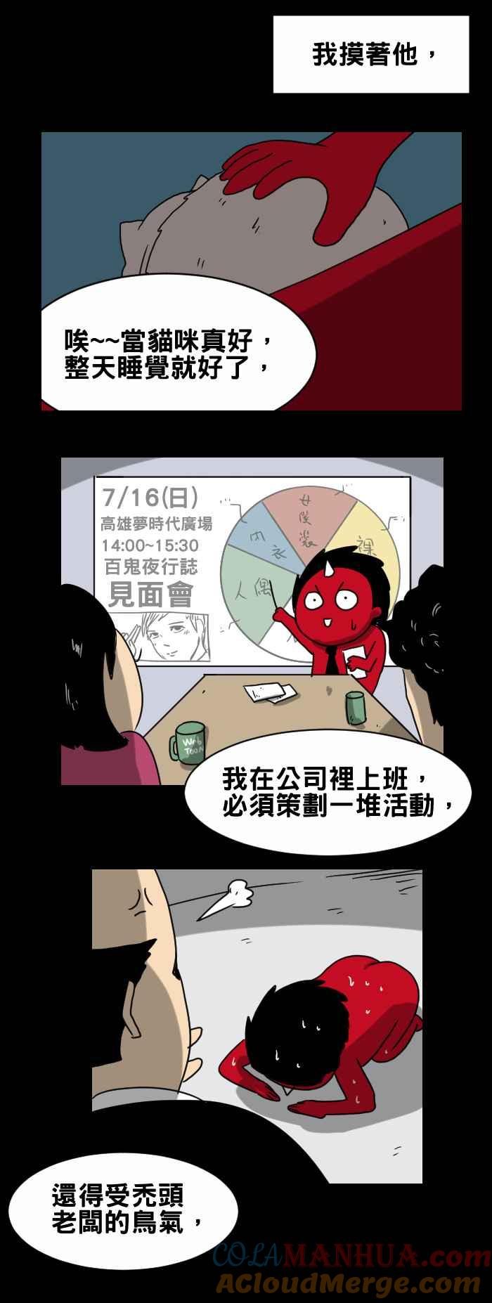 百鬼夜行志・一夜怪谈之卷 - [第294话] 床上的猫 - 第4张图