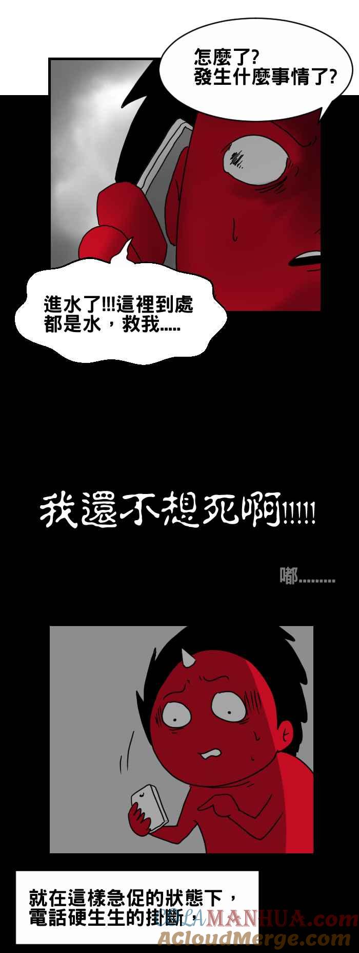 百鬼夜行志・一夜怪谈之卷 [第295话] 求救电话 第3页