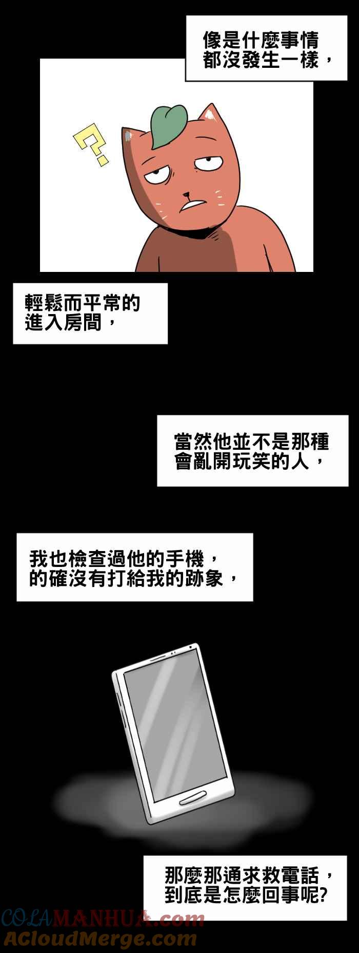 百鬼夜行志・一夜怪谈之卷 [第295话] 求救电话 第5页