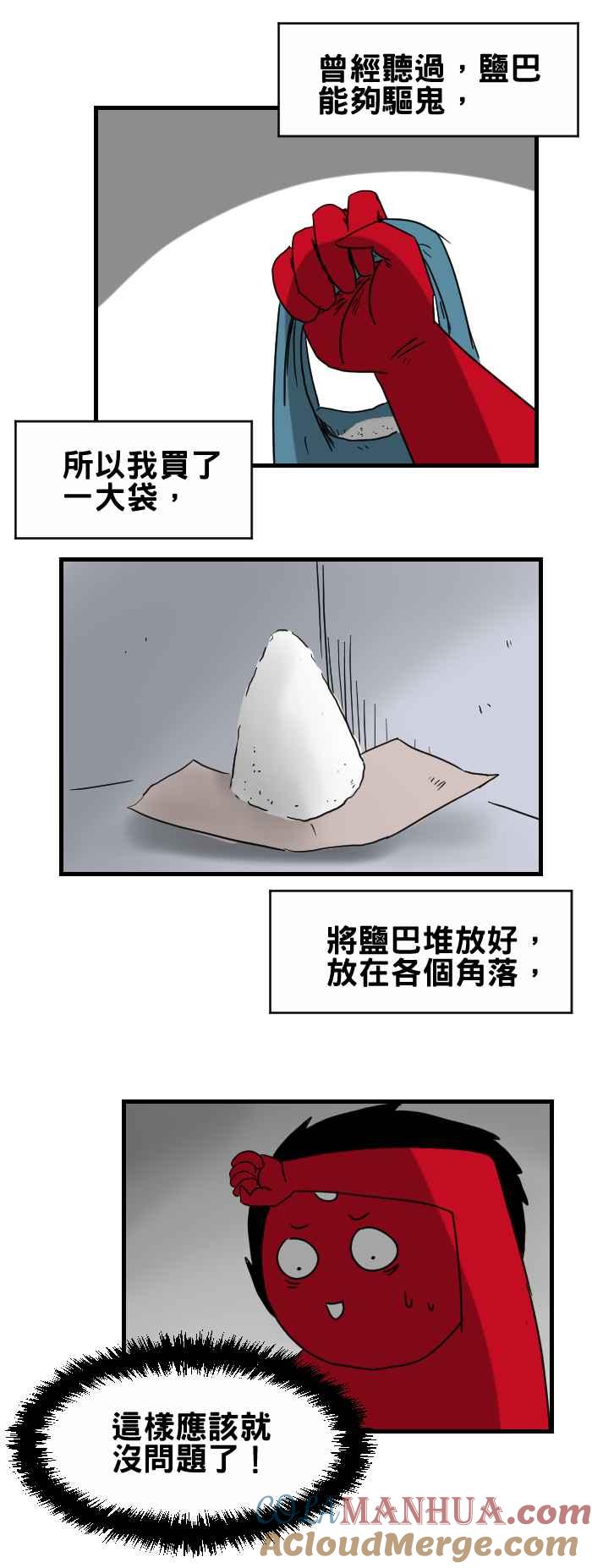 百鬼夜行志・一夜怪谈之卷 - [第298话] 驱鬼 - 第4张图