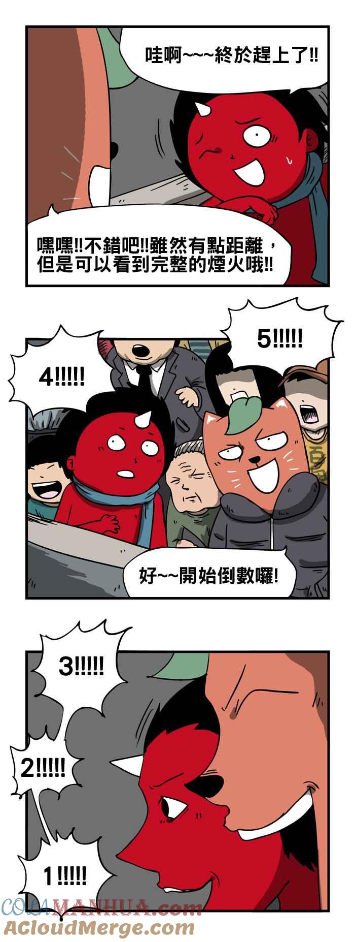 百鬼夜行志・一夜怪谈之卷 - [第29话] 新年快乐 - 第3张图